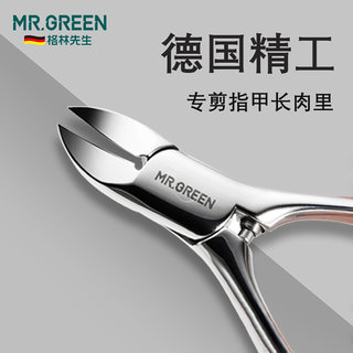 德国Mr.Green甲沟专用炎指甲刀指甲剪鹰嘴指甲钳修脚灰厚指甲工具