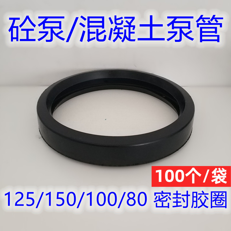 DN125地泵拖泵80细石泵管胶圈100橡胶密封圈法兰橡胶垫圈100个/袋