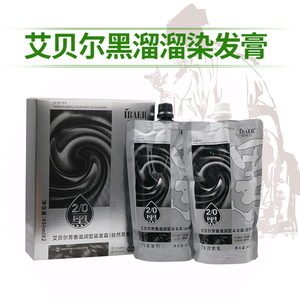 艾贝尔黑溜溜顺滑黑发乳染发膏黑色男女染发剂不沾头皮清水焗油膏