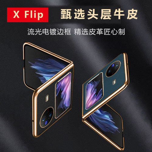 适用vivo x flip手机壳真皮超薄防摔XFlip折叠屏保护套商务潮男轻