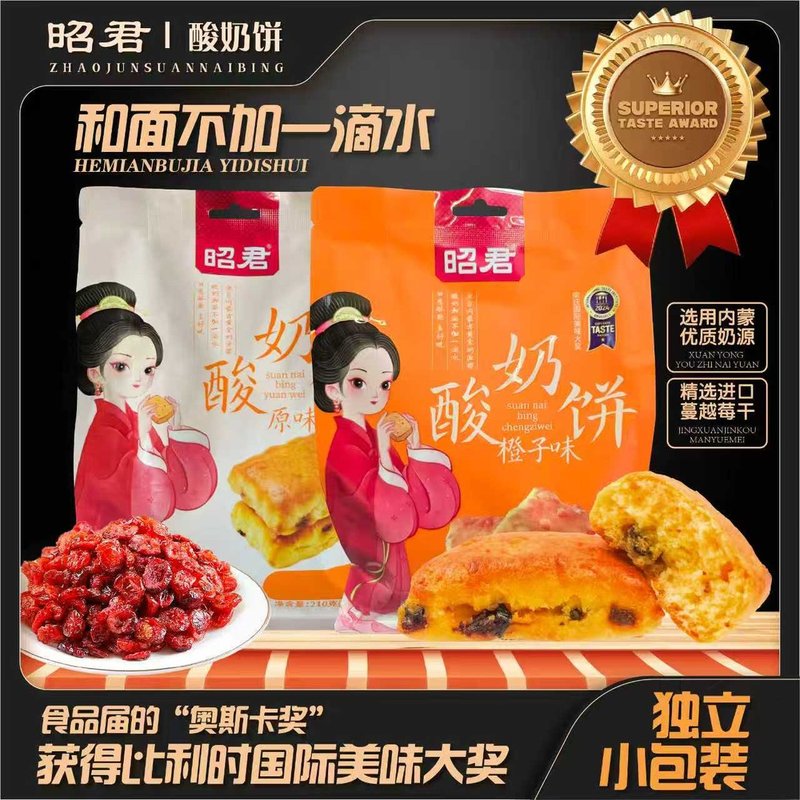 现做现发昭君酸奶饼纯酸奶和面独立包装零食糕点早餐晚上充饥