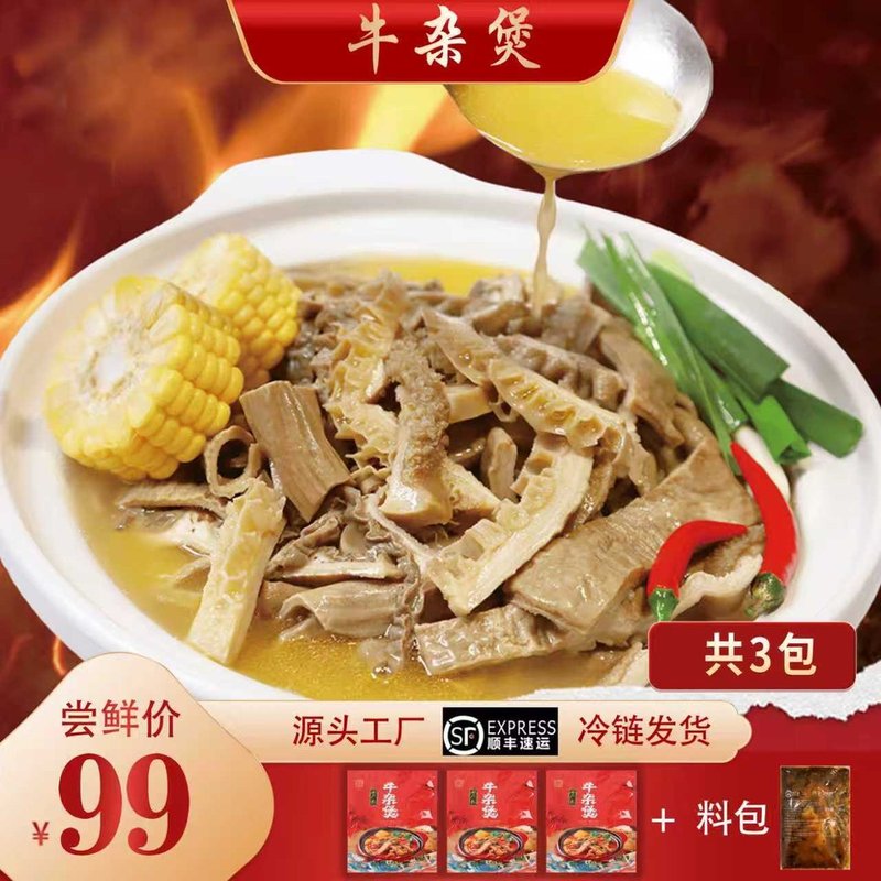 牛杂煲淮河牛厂长秘制清汤骨汤牛杂牛肚牛散带牛肠加热即食方便