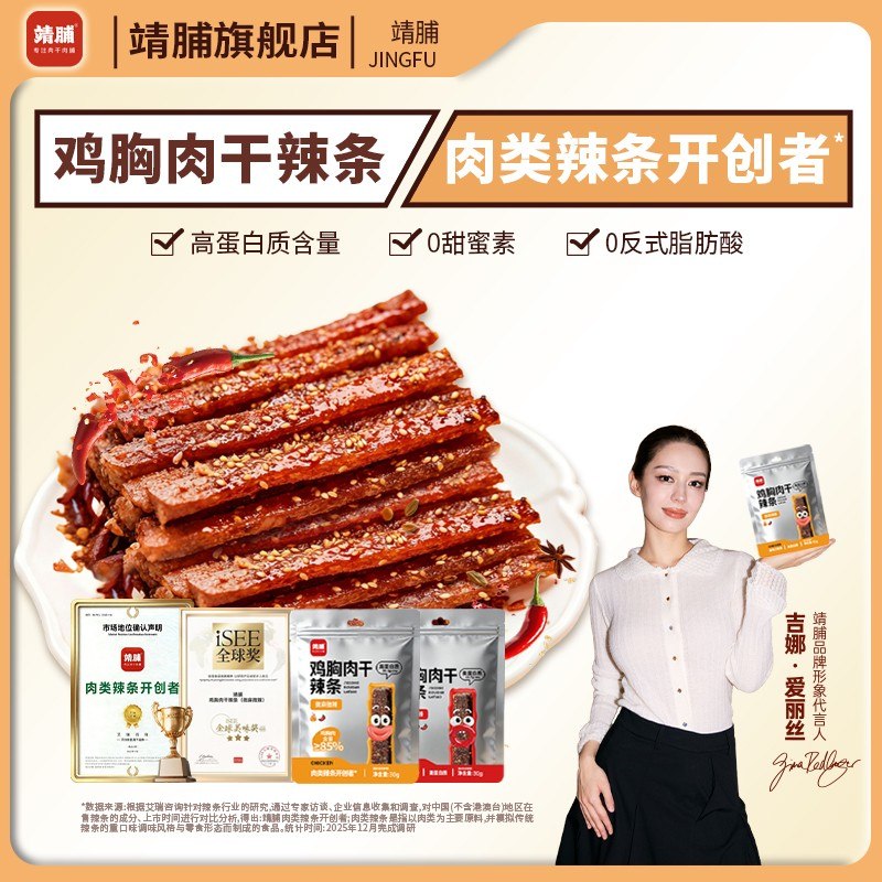 靖脯辣条鸡肉干高蛋白鸡胸肉条肉干解馋风干追剧小零食BD