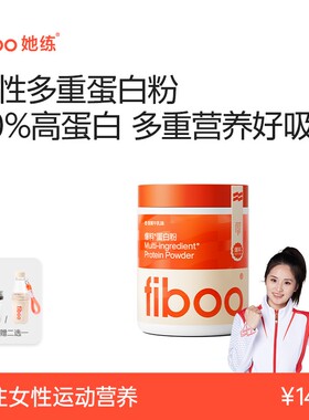 fiboo她练爆料蛋白粉高蛋白饮食低脂乳清蛋白粉日常蛋白补充BAA