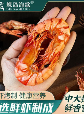 蝶岛海歌3644型九节虾干开袋即食海鲜零食斑节虾干中大虾