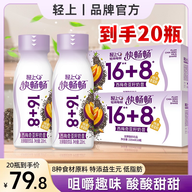轻滋畅正品西梅奇亚籽奶昔甄选发酵酸奶饮品营养休闲饮料