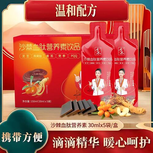 季术沙棘血肽营养素饮品 甄选人参阿胶肽沙棘饮品A1