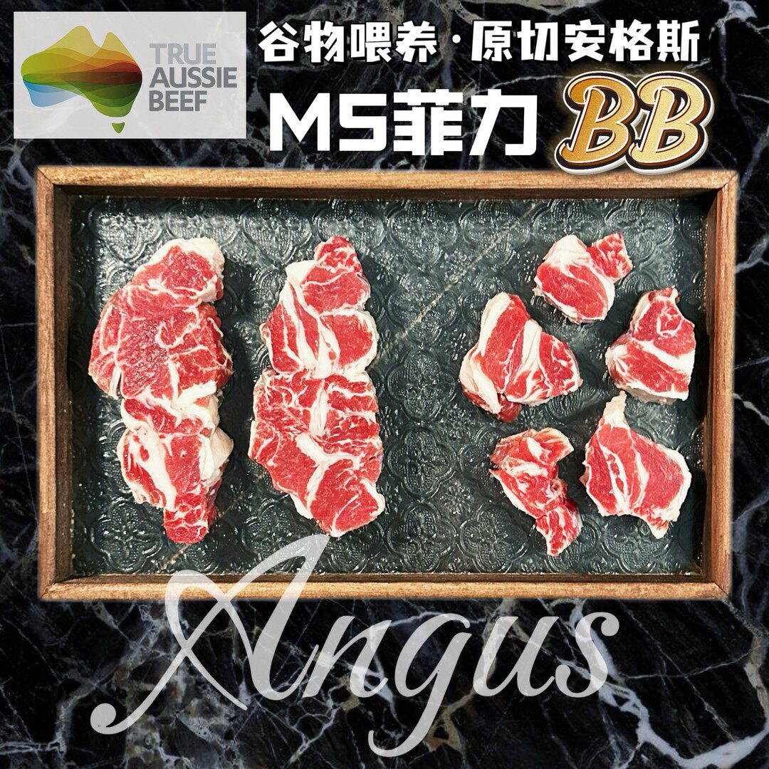 原切牛排菲力BB澳洲安格斯谷饲m5菲力侧烤肉牛肉粒1000g轻食餐