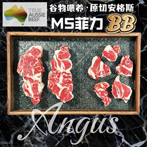 原切牛排菲力BB澳洲安格斯谷饲m5菲力侧烤肉牛肉粒1000g轻食餐