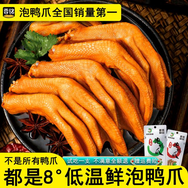 香铭龙岩泡鸭爪铭家瑞香福建特产即食鸭掌卤味休闲追剧小零食专属