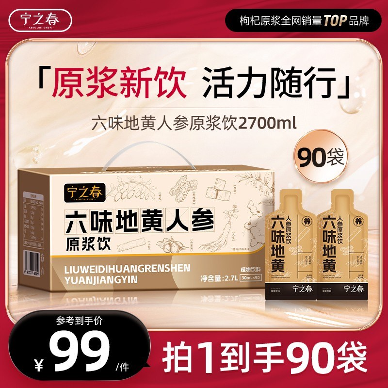 宁之春六味地黄人参原浆饮礼盒装到手2700ml XT图片