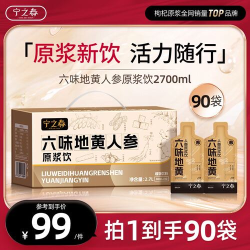 宁之春六味地黄人参原浆饮礼盒装到手2700ml XT