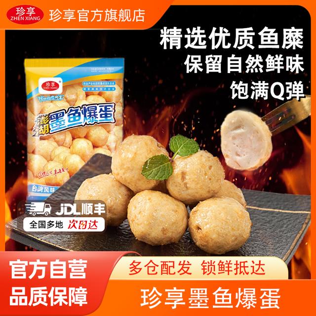 校门口同款校门口烤丸子珍享墨鱼爆蛋真材实料早餐美味包邮