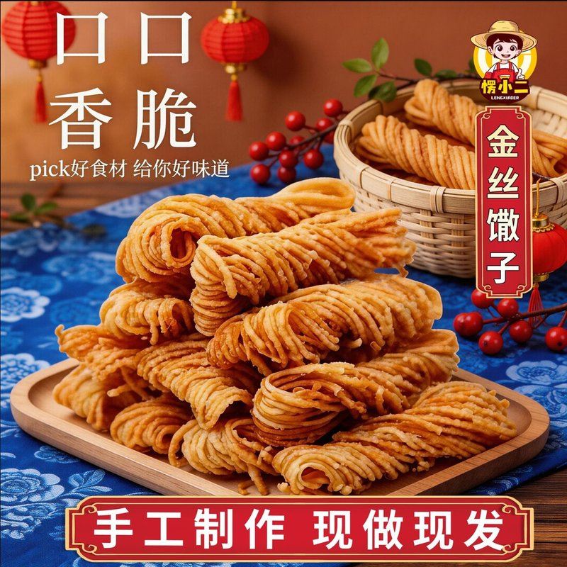 金丝馓子徐州特产健康食品独立包装休闲解馋小零食油炸馓子小麻花