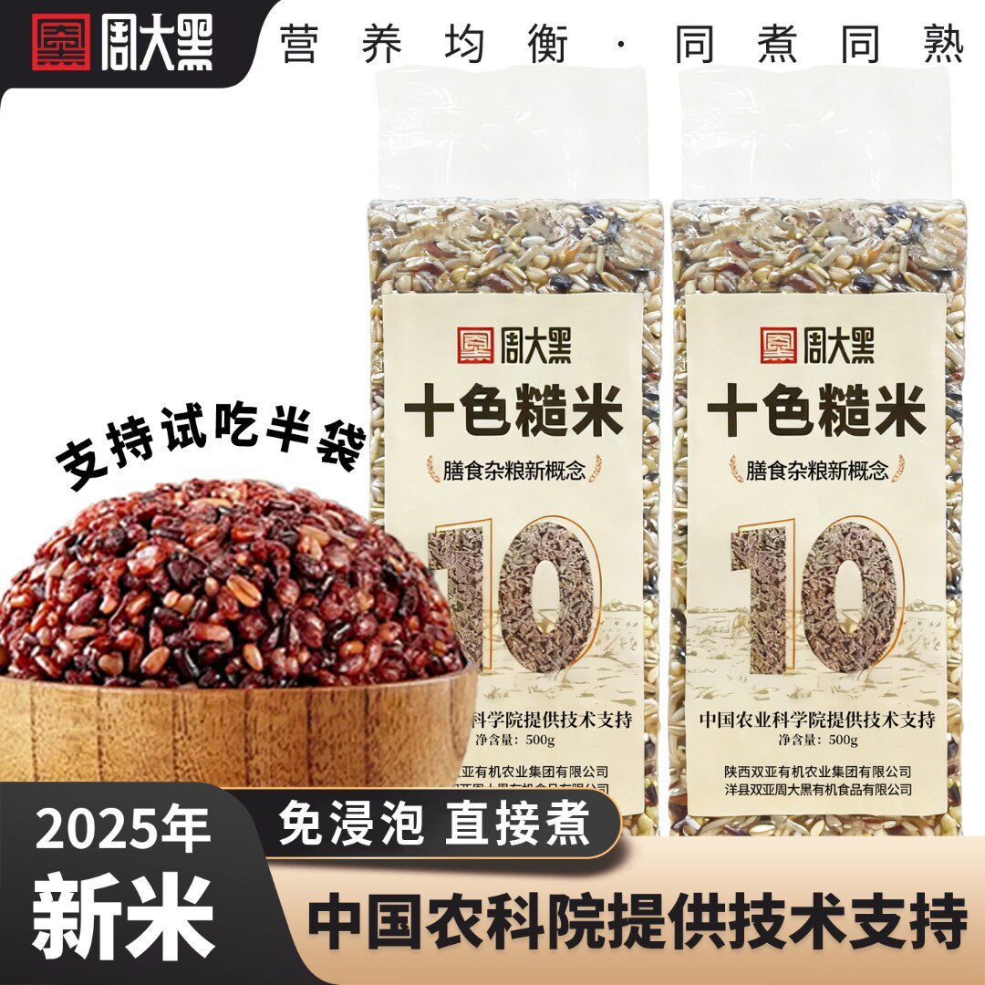十色糙米2025年新米五谷杂粮轻食粗粮主食级周大黑