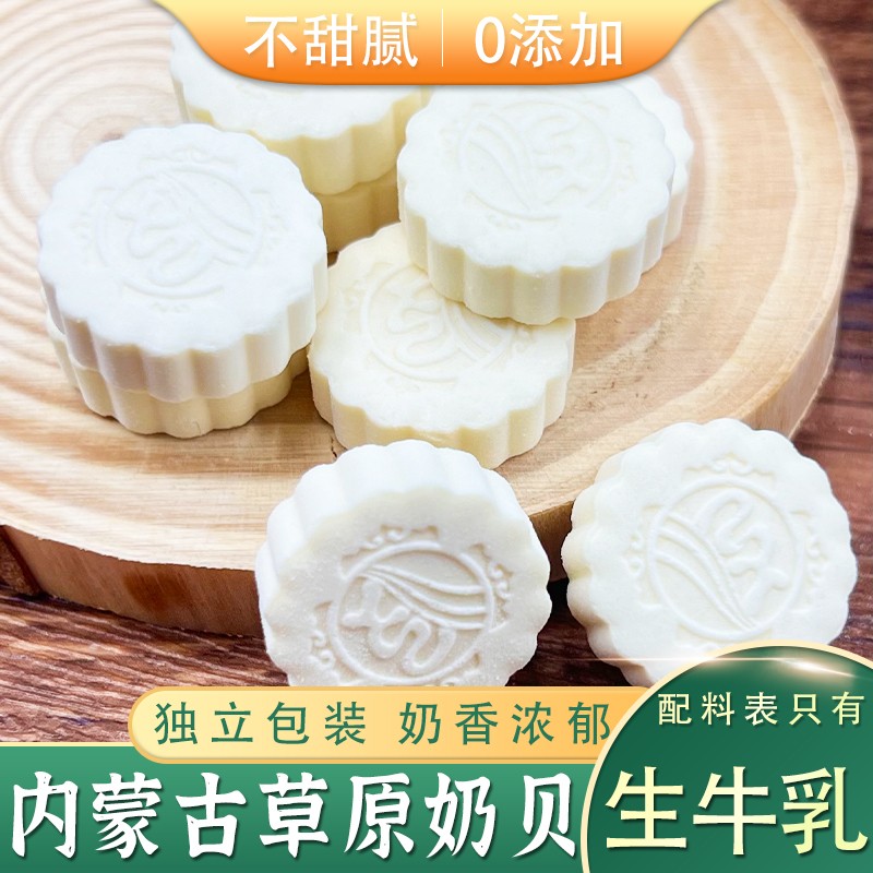 呼伦贝尔草原纯奶贝、配料只有牛乳、牛初乳 150g/袋