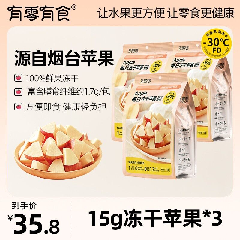 有零有食厚切冻干苹果干苹果圈营养膳食纤维零食58g/袋