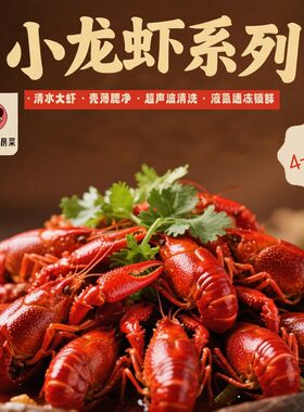 周小帅自营26年新虾麻辣/蒜蓉/柠檬4-6钱小龙虾整虾 750g*3盒