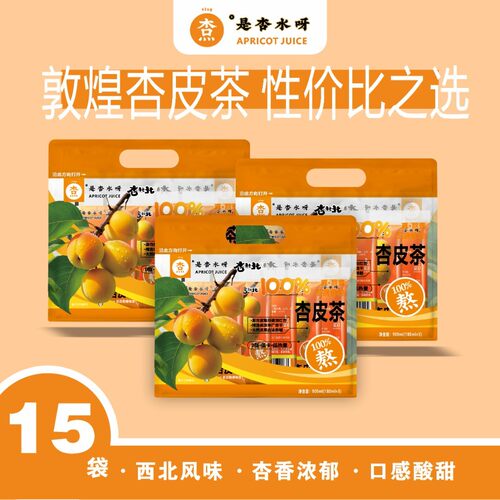 杏北北 支持试喝杏皮茶180mlx15袋健康敦煌非遗实惠推荐解渴