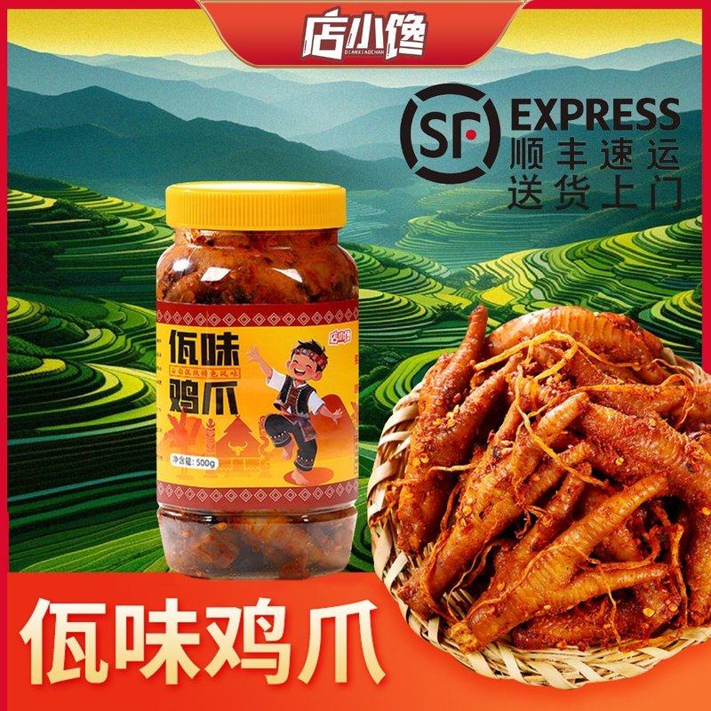 店小馋云南特色佤族风味鸡脚苤菜根香辣解馋宵夜休闲肉零食顺丰