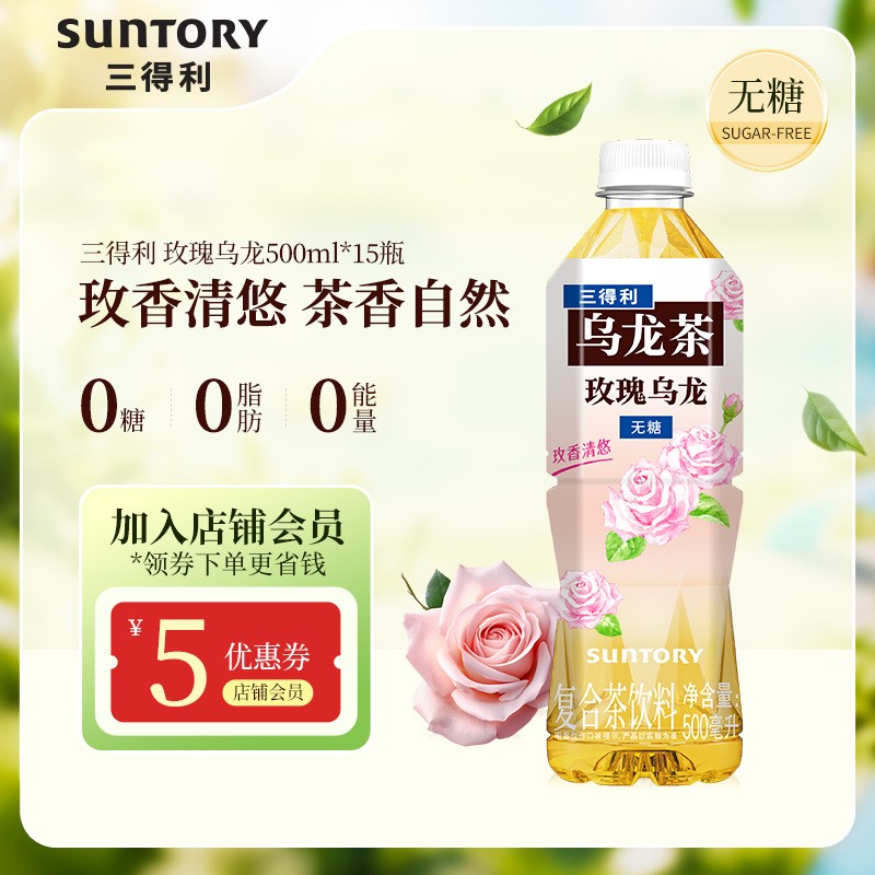 新品上市 玫瑰乌龙无糖0脂乌龙茶饮料500ml*15瓶 花式茶饮