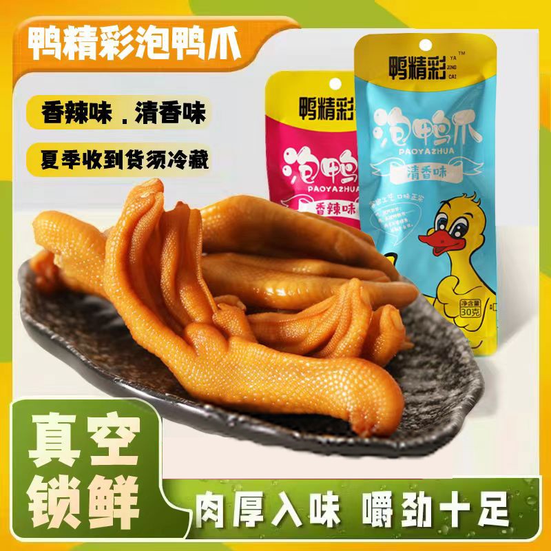 鸭精彩龙岩特产泡鸭爪老卤卤味脆爽开袋即食休闲网红解馋小零食