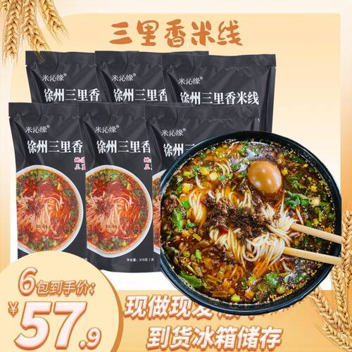 买5送1徐州肉酱米线三里香徐州米线真空包装夜宵速食香方便香辣