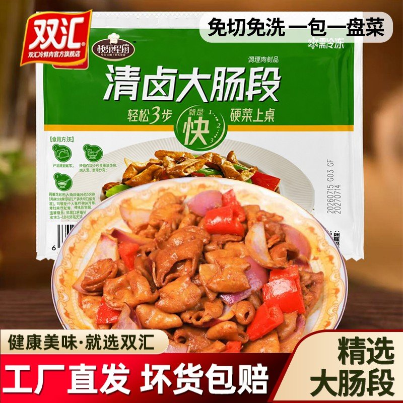 直播-顺丰冷链-双汇精品清卤大肠段拍6送3到手3斤免洗免切