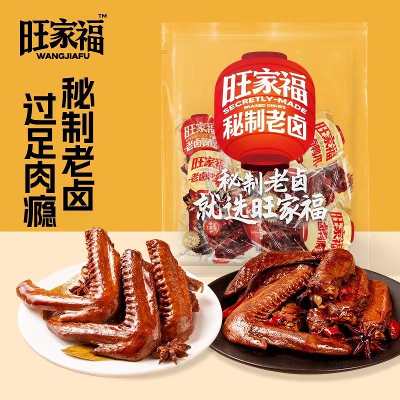 旺家福鸭翅卤香香辣独立包装办公室解馋小零食双节中翅真空专属