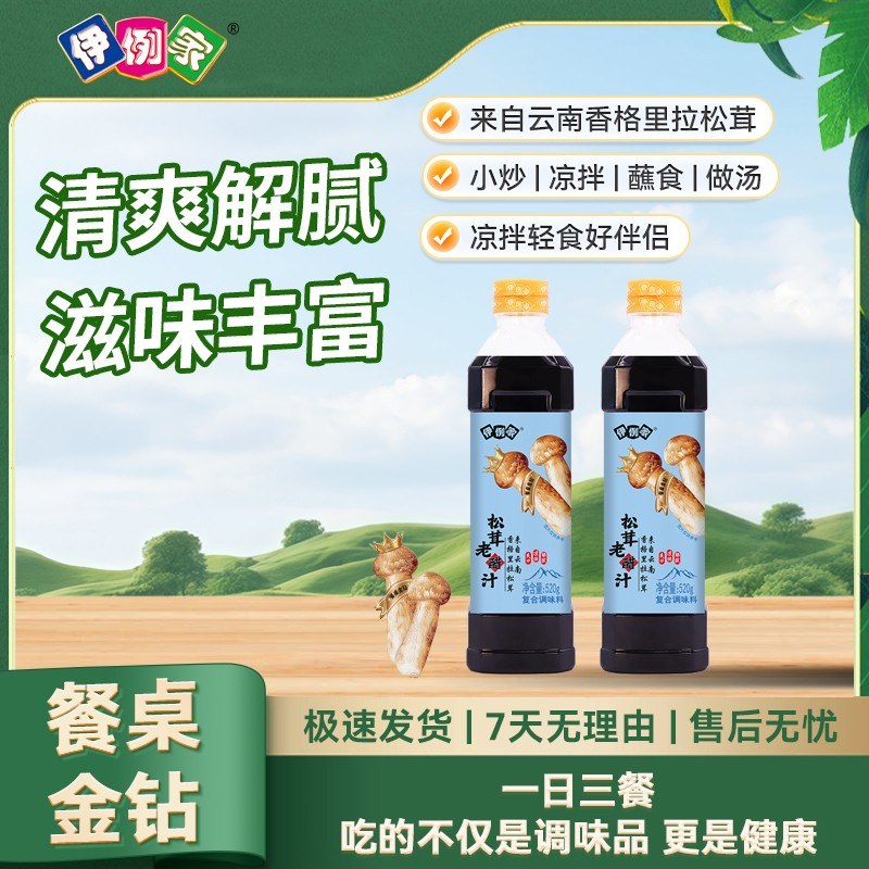 伊例家松茸老醋汁520g食醋香醋陈醋调味汁凉拌炒菜