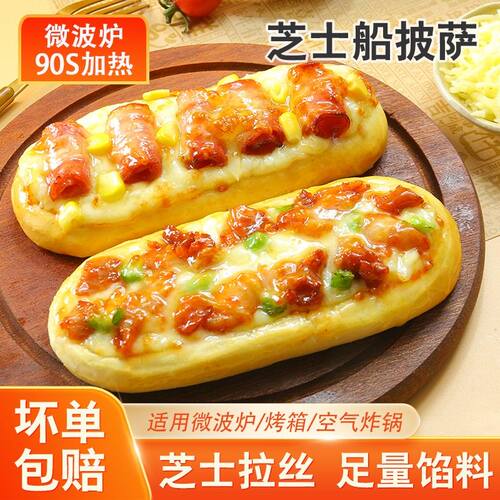 顺丰发货展会特批机制芝士拉丝披萨加热即食空气炸锅速食早餐
