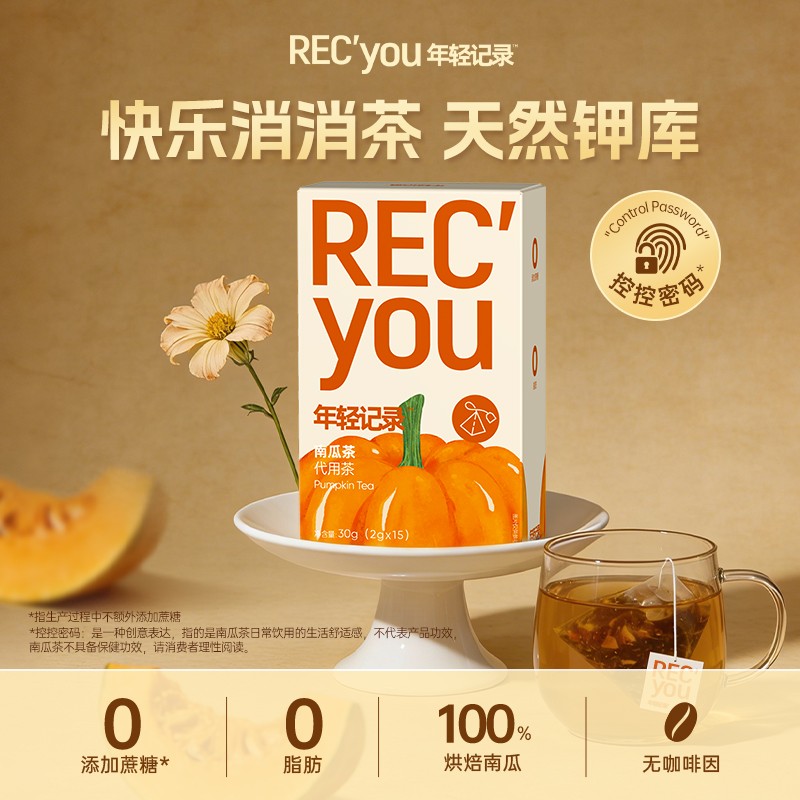 年轻记录焕新升级南瓜茶含钾0咖啡因椰香五指毛桃南瓜茶营养膳食d