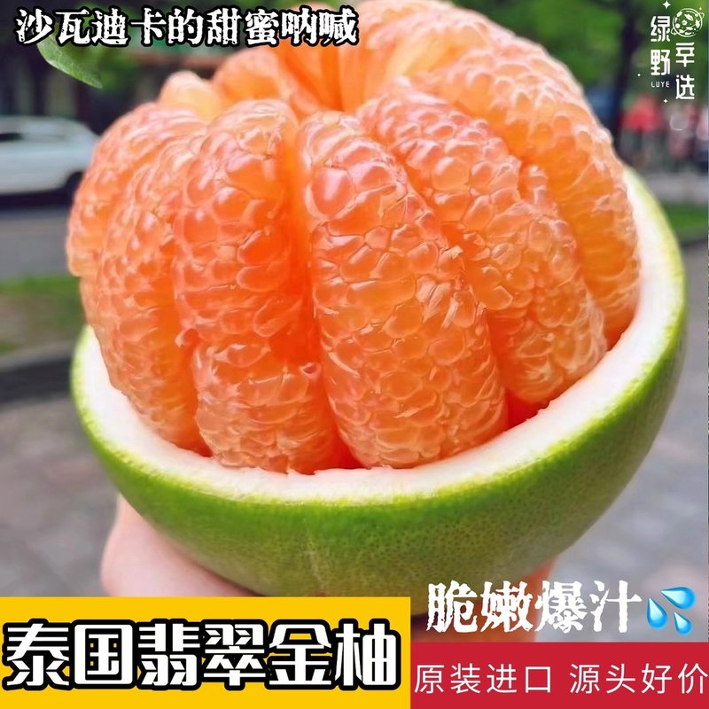 泰国原装进口优质翡翠金柚新鲜孕妈爆汁纯甜土豪柚子泰国青柚蜜柚
