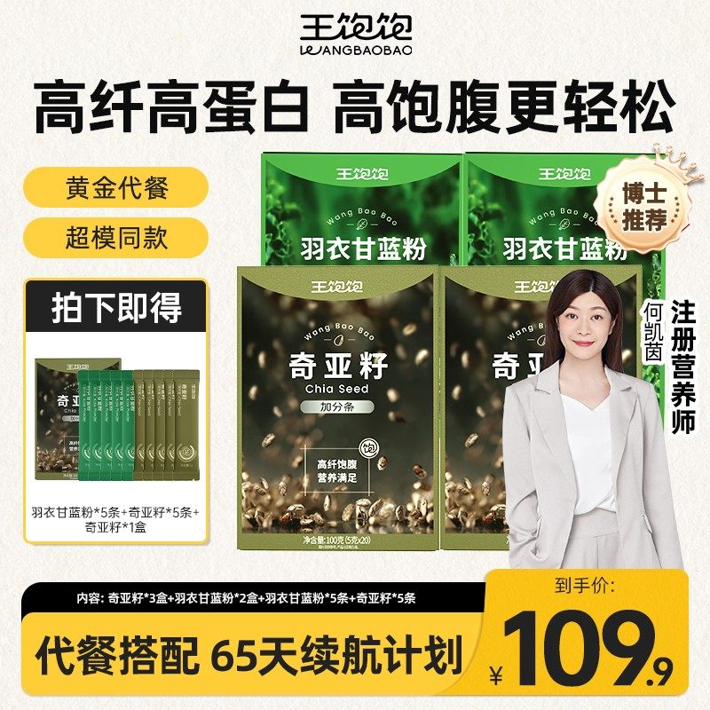 王饱饱奇亚籽羽衣甘蓝粉高膳食纤维蔬菜粉健康代餐-yz