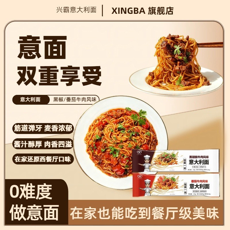 到手8袋兴霸番茄肉酱黑椒牛肉风味意面早餐宵夜儿童简餐速食