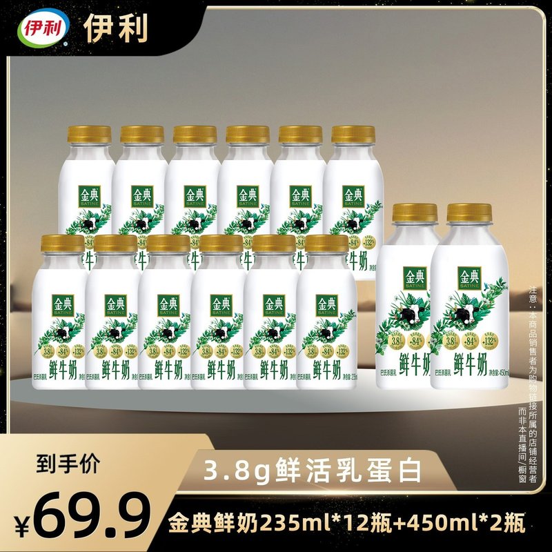 店铺爆款伊利金典巴氏鲜牛奶235ml*12+450ml*2低温营养高钙鲜奶