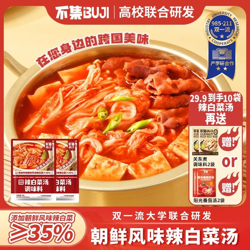 低脂轻卡不集泡菜汤韩式正宗辣白菜调味料酱料酸辣火锅底料汤料