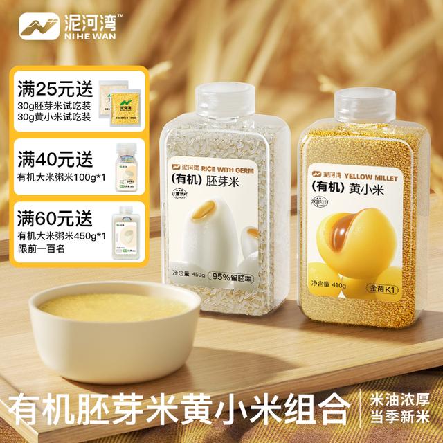 有机胚芽米黄小米大米头茬米油米糊米粥软糯留胚率95%煮粥金苗K1