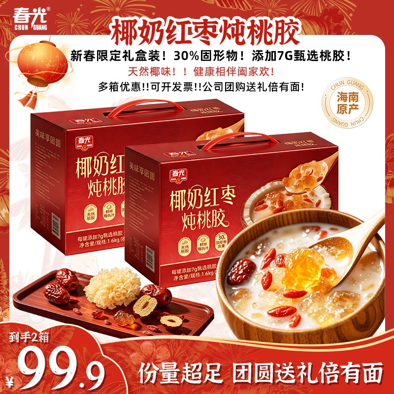 春光椰奶红枣桃 胶200g 礼盒装即食软糯清甜元气夏季饮料甜品Z