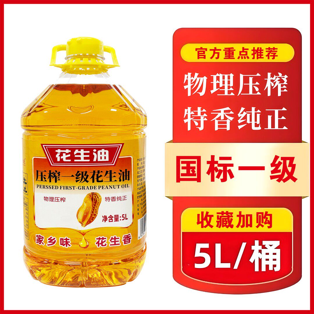 大桶纯花生油补贴100物理压榨 现压现榨新鲜大桶花生油