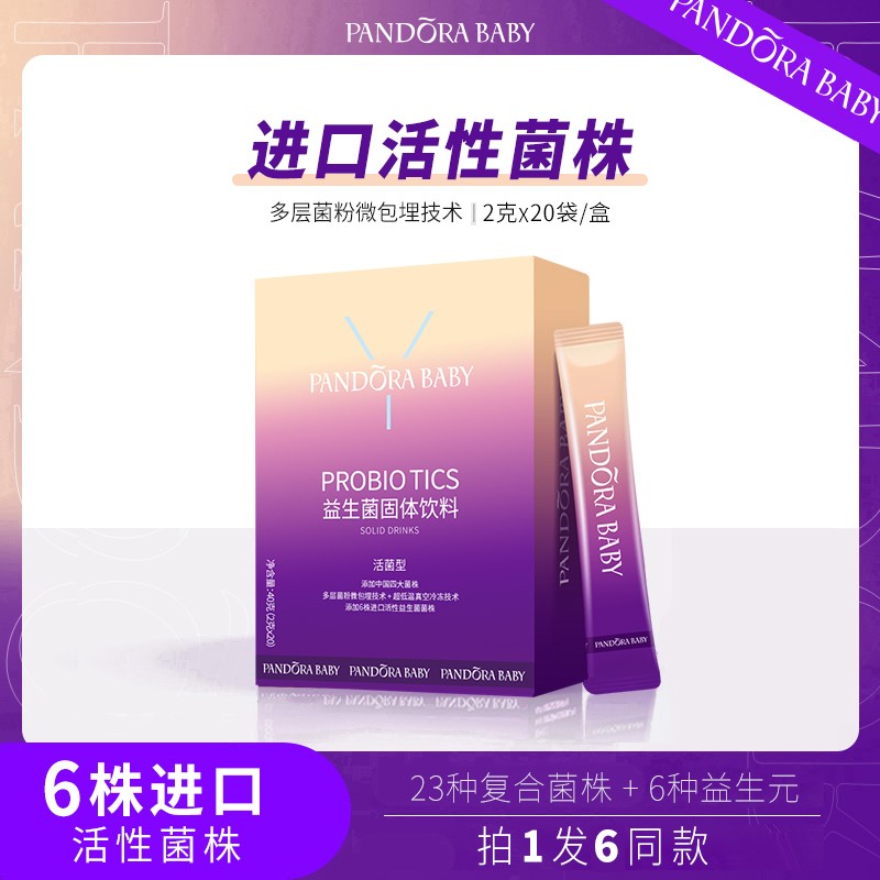 P共10盒200条潘多拉星球益生菌粉每盒2克*20条活菌益生元成人