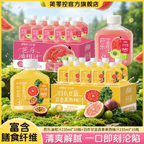 组合装20瓶芭乐油柑汁+羽衣甘蓝百香果西柚汁高纤清爽果汁饮料
