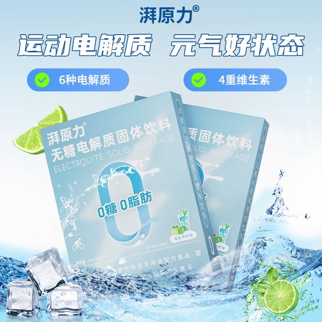 湃原力无糖电解质营养粉运动饮料冲剂运动健身户外补水跑步骑行