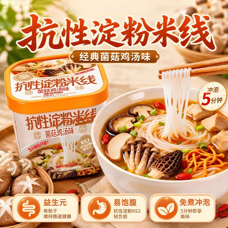 HS抗性淀粉冲泡六盒米线方便代餐5分钟速食清淡轻食饱腹组合装
