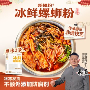 赠同款1袋粉摊粉小嘻冰鲜螺蛳粉原味710克*3袋微中辣柳州实体店