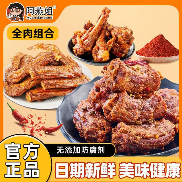 阿燕姐风干鸭脖鸭翅鸭小腿短保解馋小零食追剧小吃福建特产