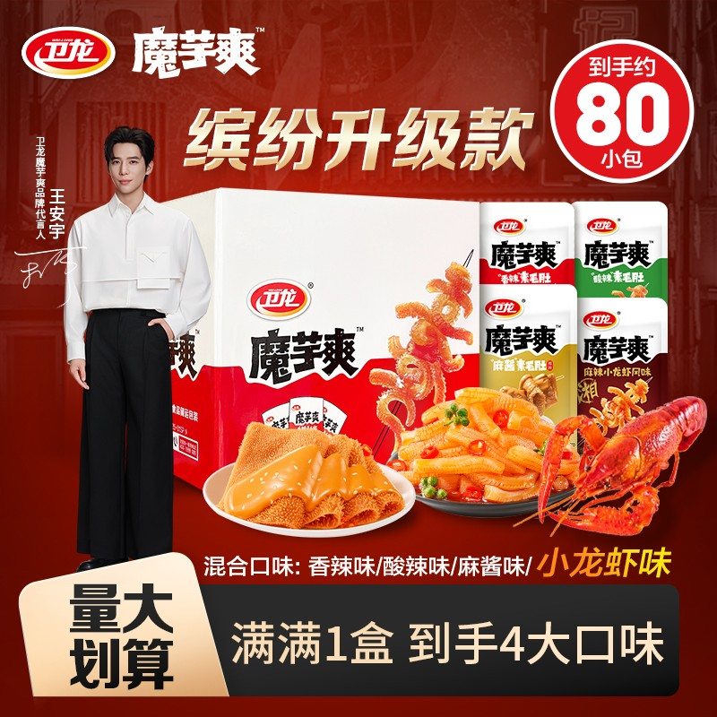 总监专属卫龙魔芋爽80包多种口味香辣素毛肚舂鸡脚追剧零食 yb