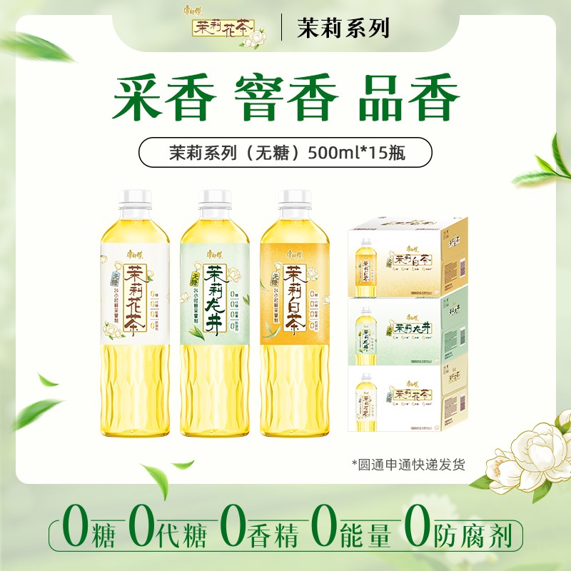 康师傅茉莉花茶/茉莉龙井/茉莉白茶500ml夏日清爽无糖茶饮料DB
