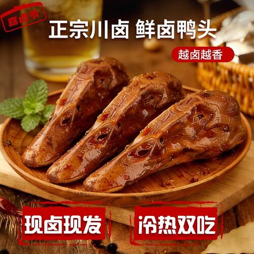 嘉卤爷（含2只试吃）鲜卤甜辣大鸭头卤味充饥追剧解馋休闲零食