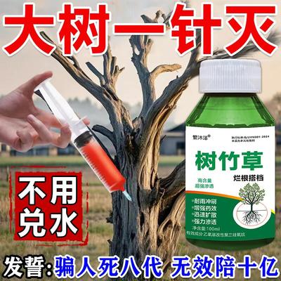 烂根除大树专用药杀死的